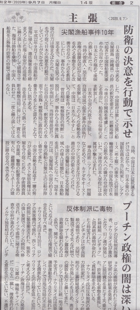 産経主張