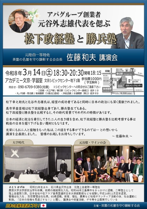 20260314 佐藤和夫