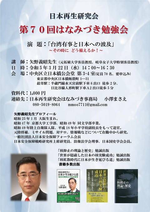 70回はなみづき勉強会最終版_page-0001