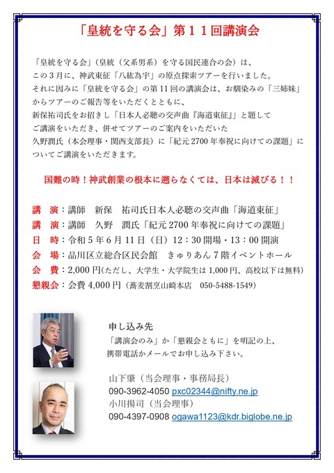 第11回皇統を守る会講演会チラシ_page-0001