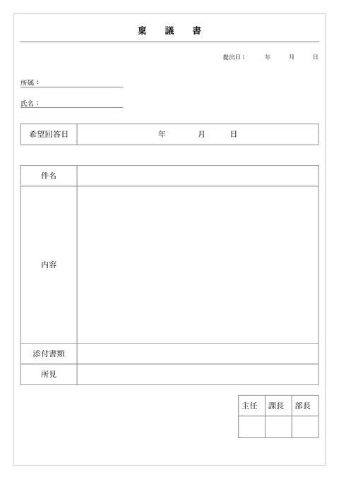 稟議書_page-0001