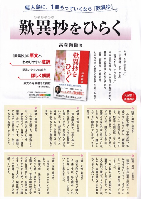 歎異抄を開く (2)