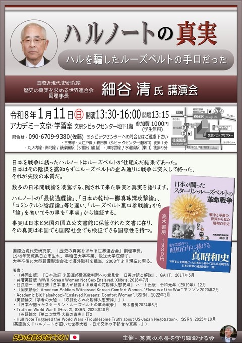 20260111細谷清 氏