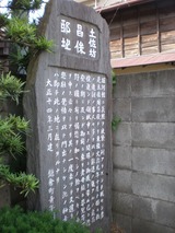 s-★土佐坊昌俊邸址碑