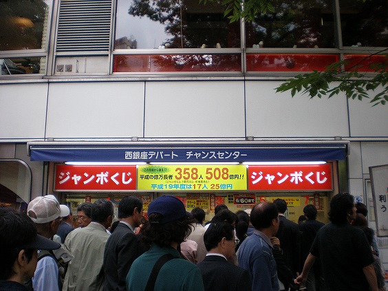 ドリームｊを買いに 西銀座デパートチャンスセンターへ Mamataroおでかけ日記