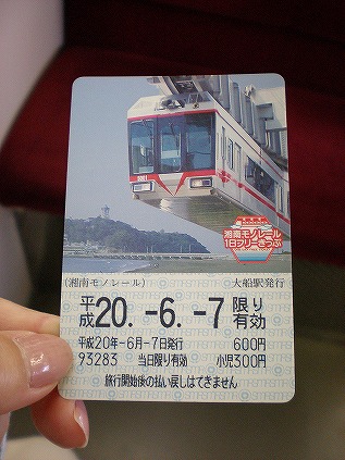 【鉄道廃品】湘南モノレール 切符回収袋 鉄道廃品】湘南モノレール 切符回収袋 NEWS - WELLNET
