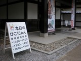 s-博物館前本日のひこにゃん