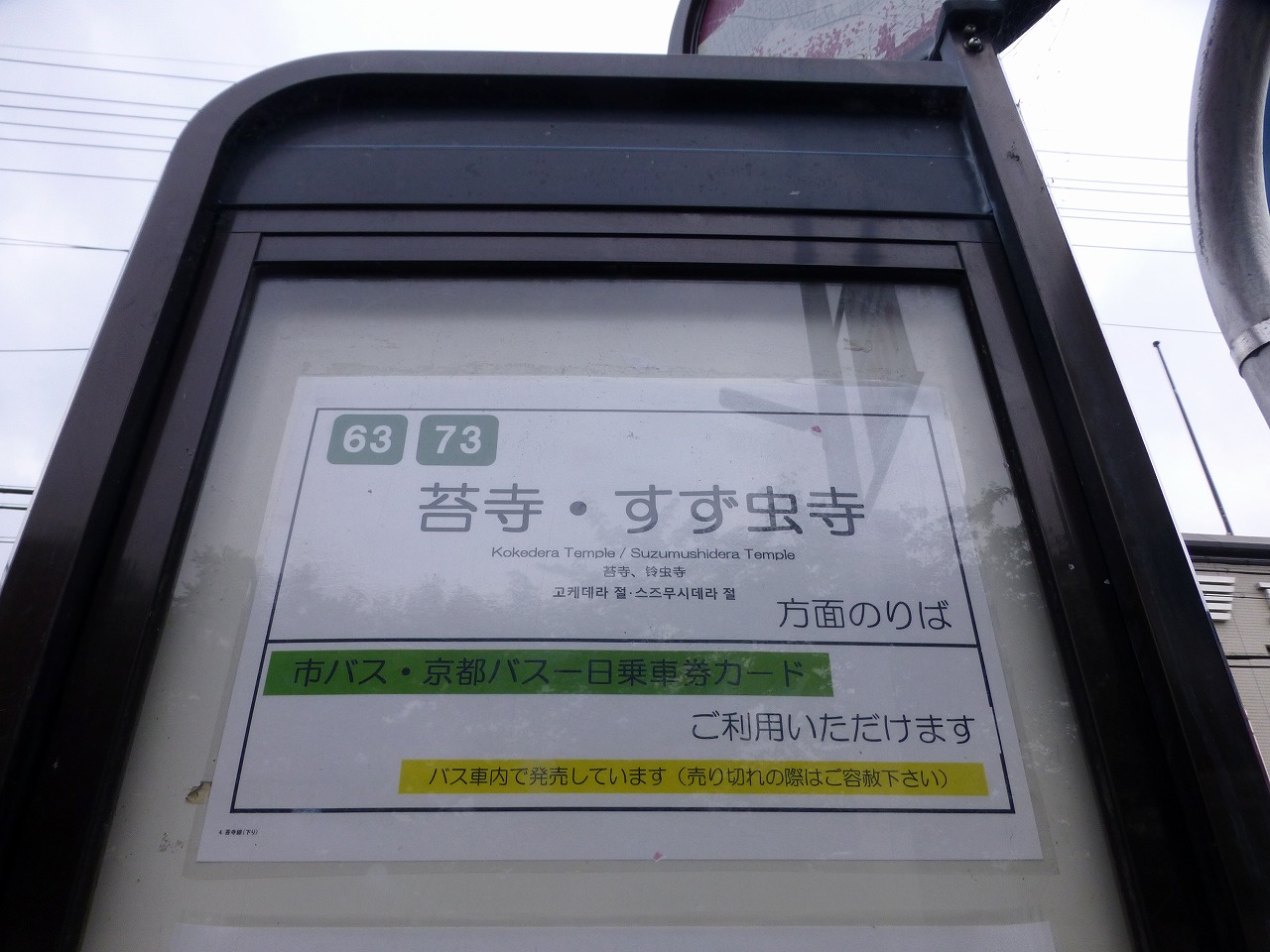 阪急松尾大社駅前から苔寺まで Mamataroおでかけ日記 阪急松尾大社駅前から苔寺まで Mamataroおでかけ日記