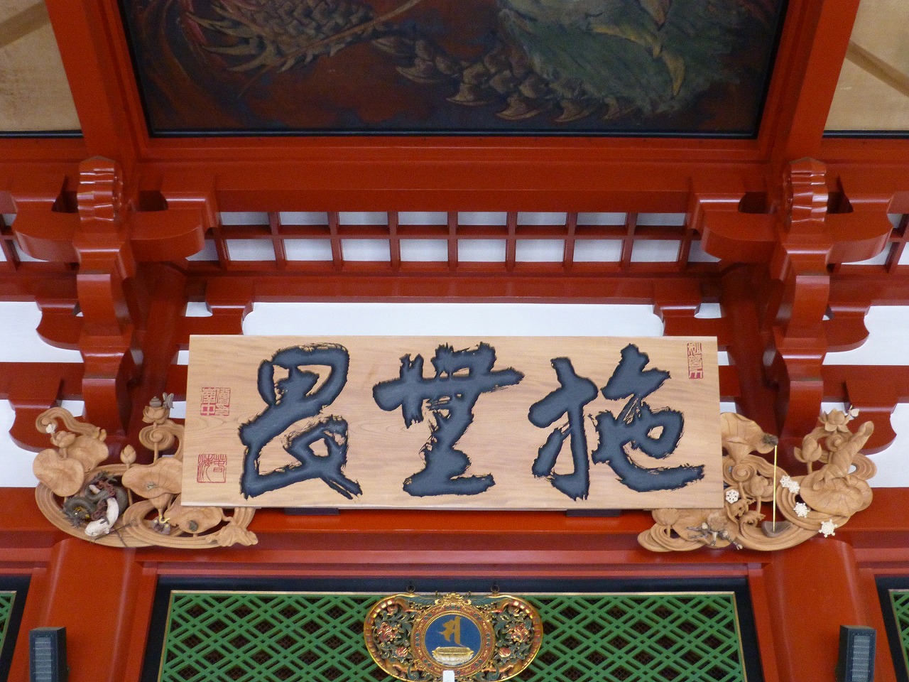 新調された浅草寺本堂の「施無畏」扁額 200614 : mamataroおでかけ日記