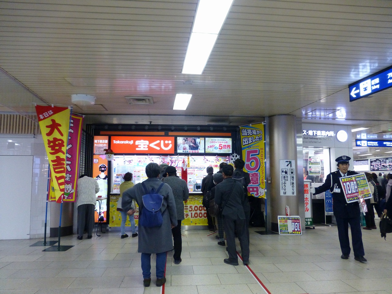 地下鉄京都チャンスセンターで年末ジャンボを買う Mamataroおでかけ日記