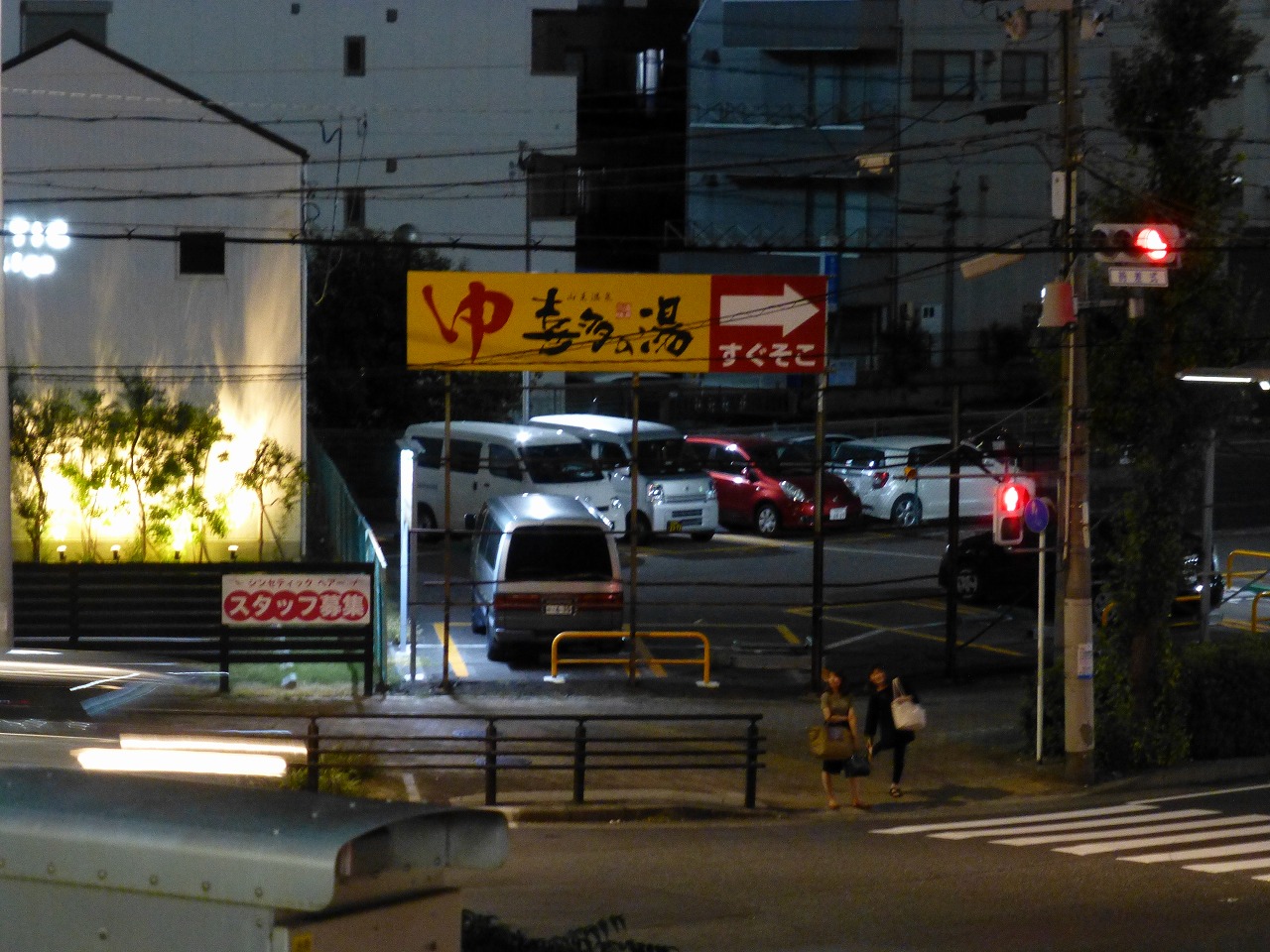 名古屋 山王温泉 喜多の湯 Mamataroおでかけ日記