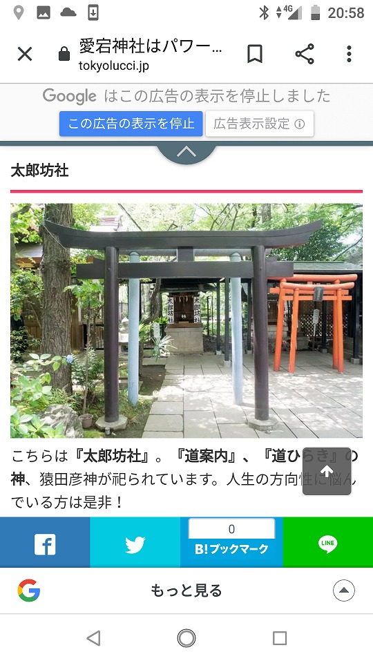 愛宕神社 太郎坊社の御守を返納しに行く Mamataroおでかけ日記 愛宕神社 太郎坊社の御守を返納しに行く Mamataroおでかけ日記