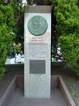 s-ウォーナー碑