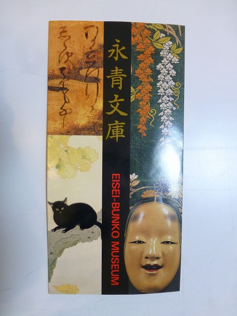 信長からの手紙 重要文化財指定記念 細川コレクション 図録 2014年度］第3期 細川コレクション〈特集〉重要文化財指定記念