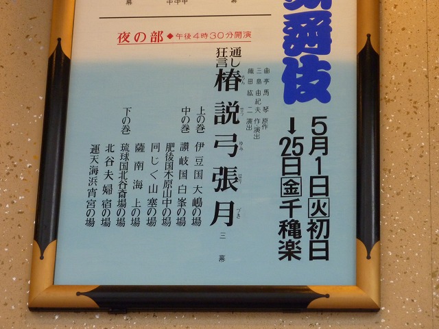 三島由紀夫 作・演出 歌舞伎「 椿説弓張月 」台本  昭和44年11月 三島由紀夫「椿説弓張月」を読む｜三浦小太郎