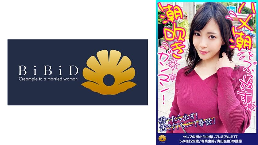 【及川うみ】セレブの街から~ファーストクラス絶品人妻ナンパ 522DHT-0633