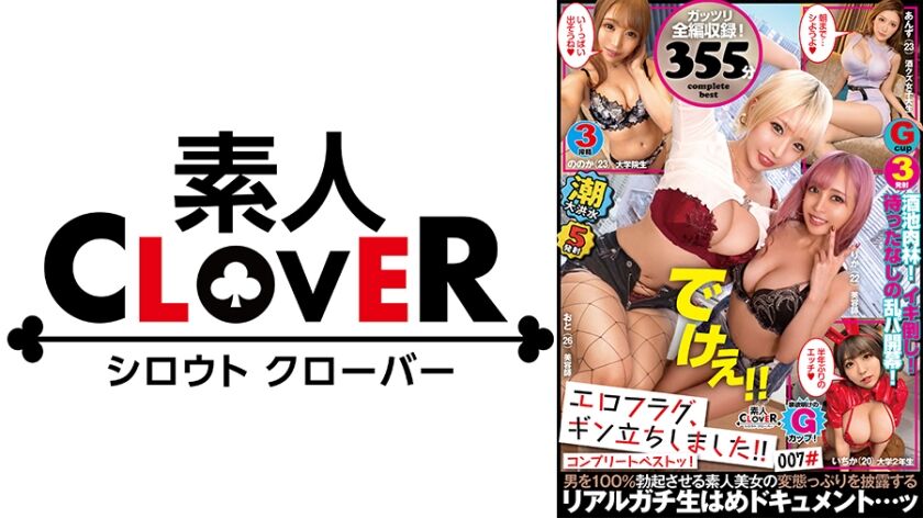 【・藤井蘭々・佐藤ののか・乙アリス・逢見リカ・南条いちか】エロフラグ、ギン立ちしました！ 529SCBB-027