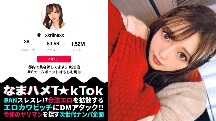 【日向理名】なまハメT☆kTok 300MAAN-663