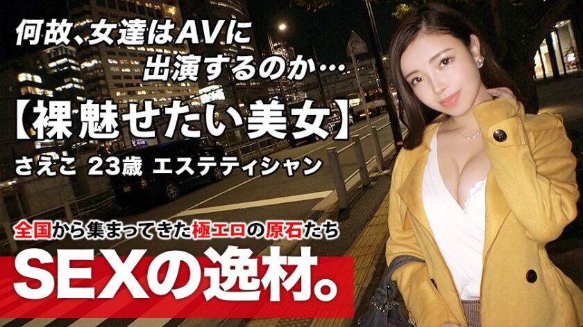 【柊紗栄子】募集ちゃん ～求む。一般素人女性～ 261ARA-479