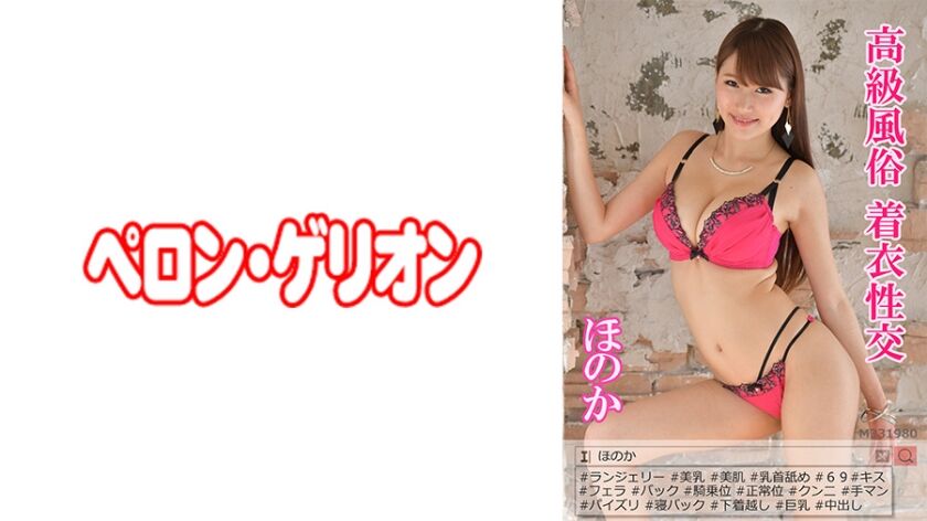 【三原ほのか】高級風俗 着衣性交 594PRGO-019