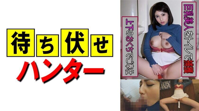 【本田瞳】待ち伏せ男の卑劣な所業 590MCHT-016