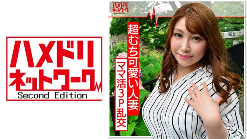 【本物浮気映像】結婚3年目2才の子供がいるのに浮気する奥さん33歳。ママ活サイトで選んだ好み男達に生ちんぽで突かれて歓喜のアクメ。たっぷり種付けされる【個人撮影】 328HMDN-351