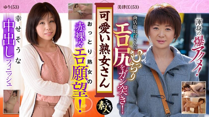 可愛い熟女さん 年は取っても 可愛げのある熟女が好き 02 558KRS-009