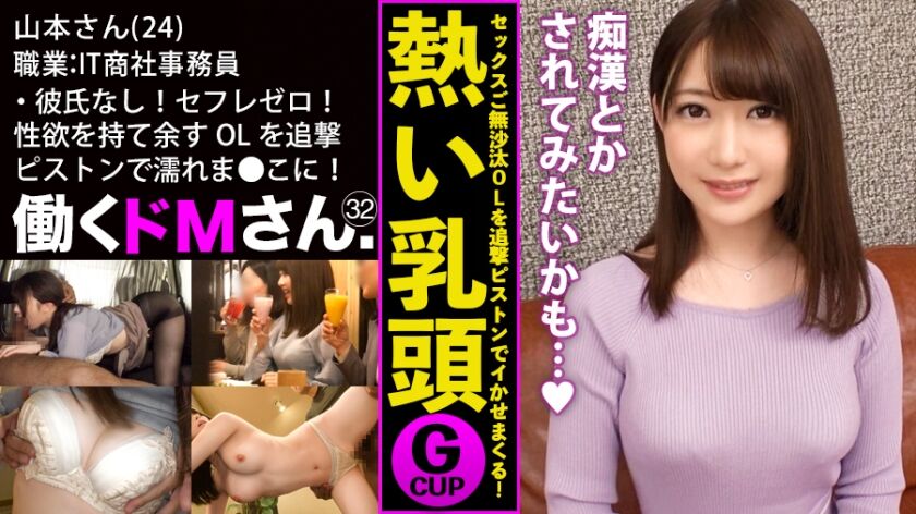 【山本蓮加】働くドMさん. 300MIUM-553