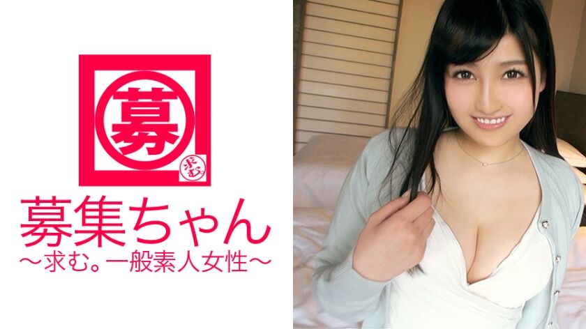 【小野寺梨紗】募集ちゃん ~求む。一般素人女性~ 261ARA-164