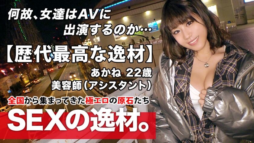 【志木あかね】募集ちゃん ～求む。一般素人女性～ 261ARA-473
