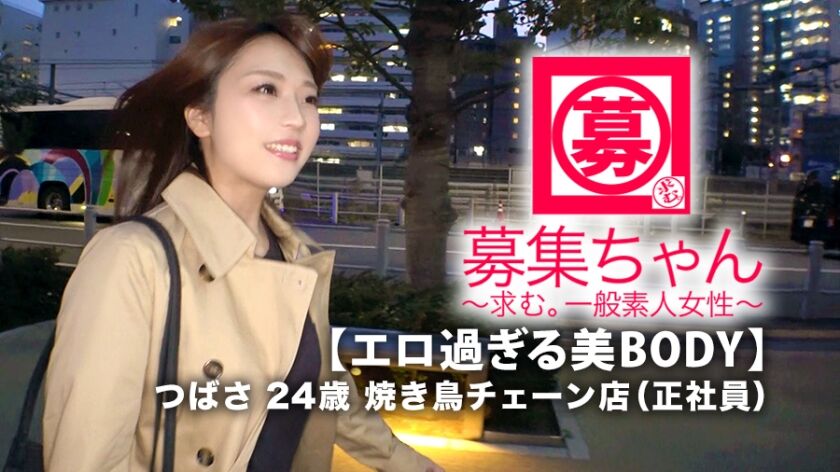 【八乃つばさ】募集ちゃん ~求む。一般素人女性~ 261ARA-385