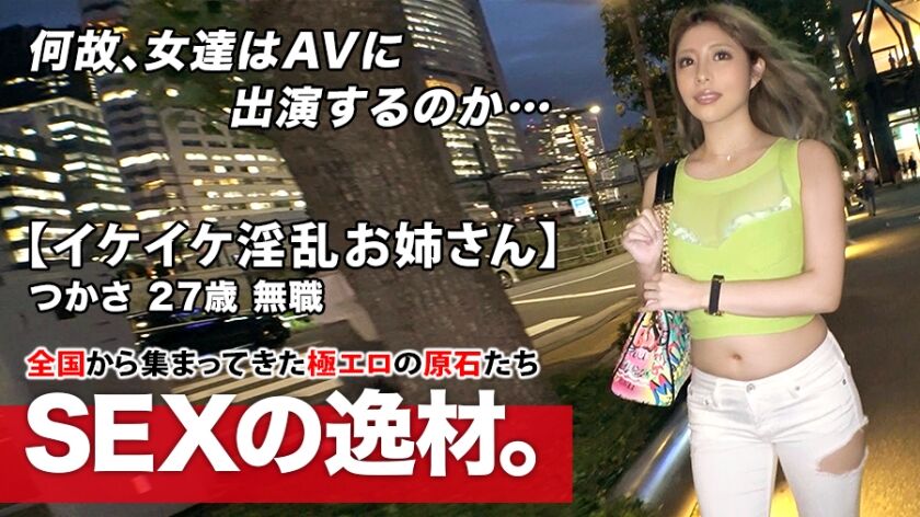 【永野つかさ】募集ちゃん ~求む。一般素人女性~ 261ARA-449