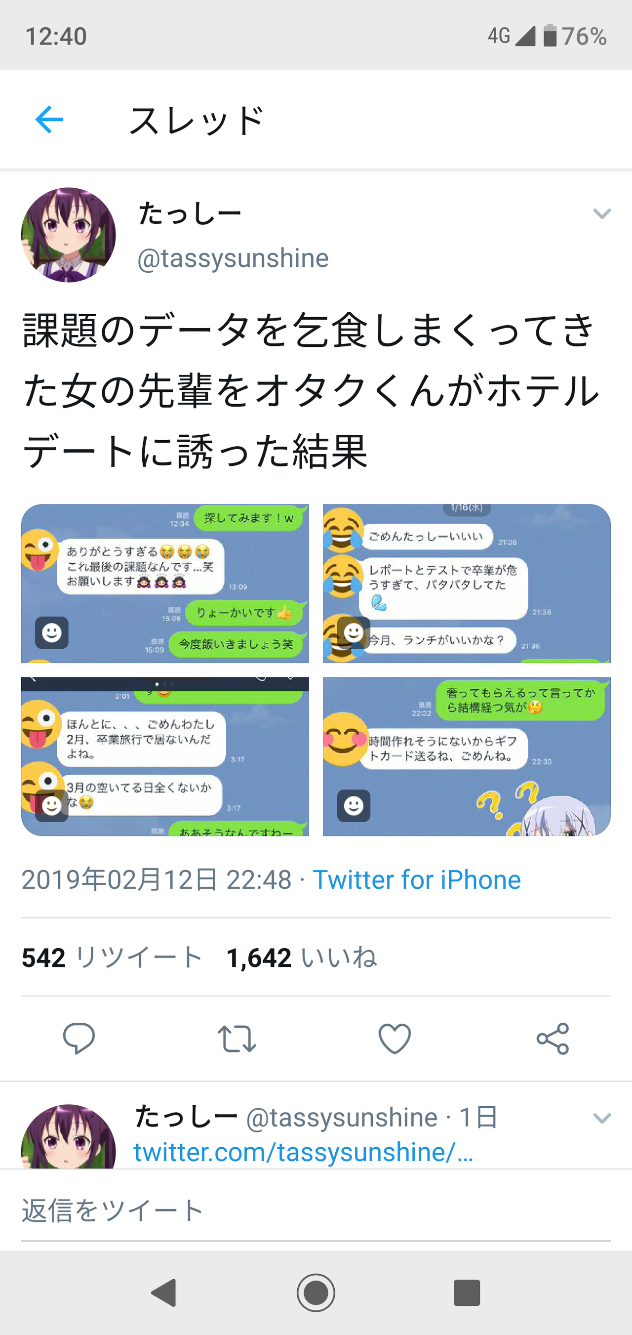 悲報 オタクさん 女の先輩をホテルデートに誘った結果wwwww まとまってる君 悲報 オタクさん 女の先輩をホテルデートに誘った結果wwwww まとまってる君