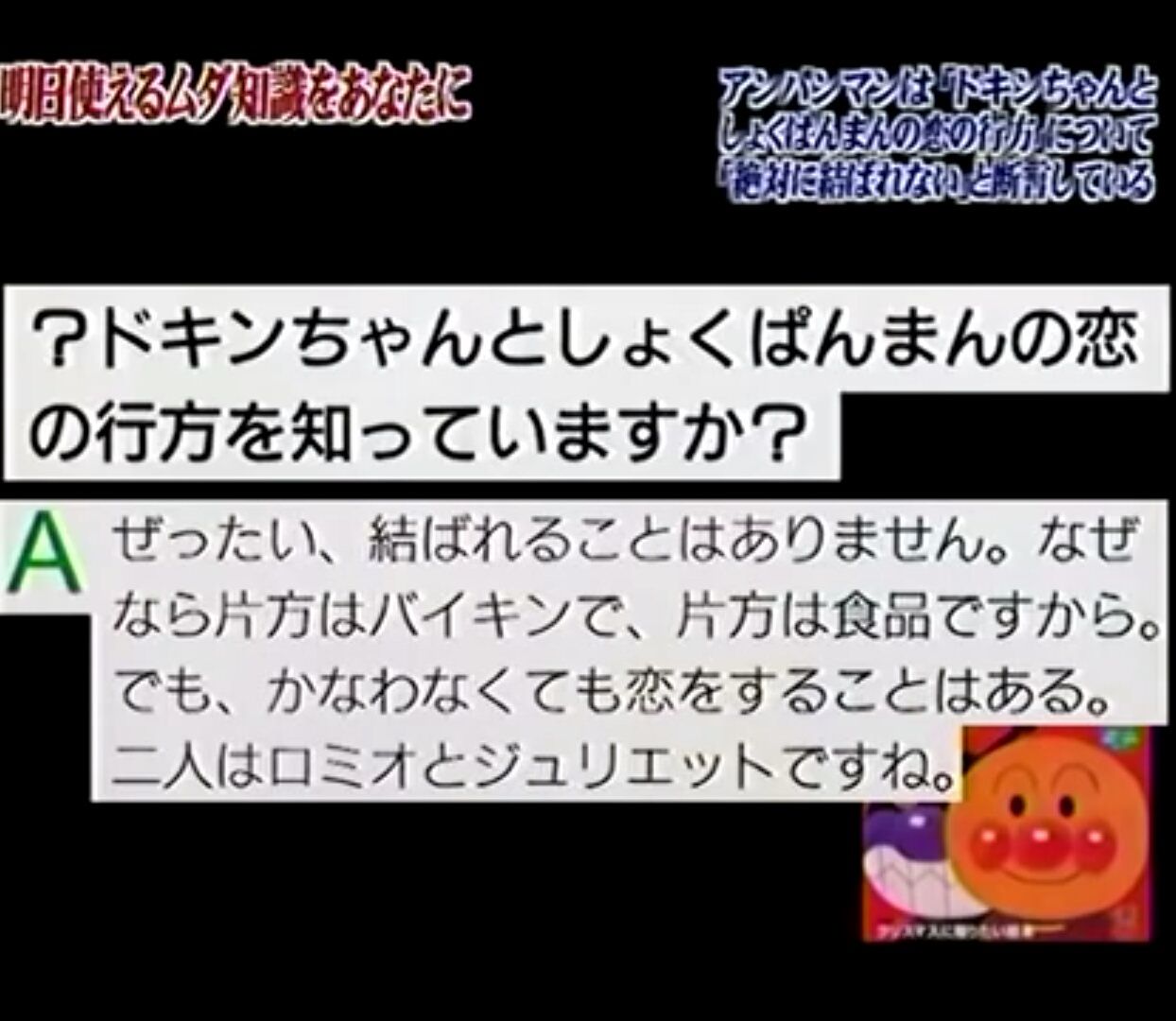 ドキンちゃん しょくぱんまん様好きぃ お付き合いしたいなぁ アンパンマン 無理だぞ まとまってる君