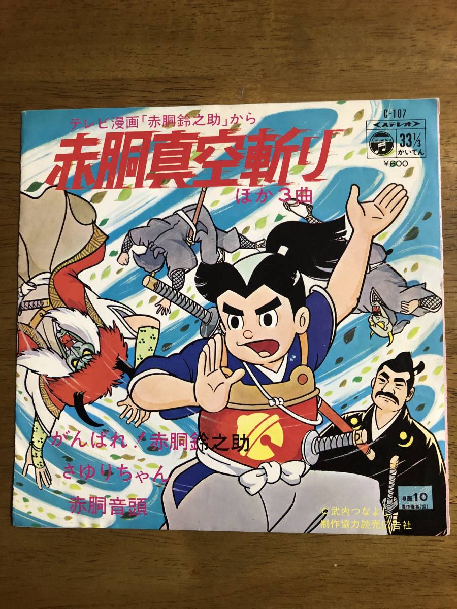 赤胴鈴之助 アニメ制作には宮崎駿や高畑勲も関わった熱血時代劇 ニュースマンボ