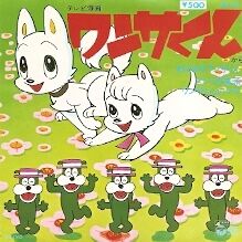 懐アニ ワンサくん 三和銀行のキャラ これだったのか ニュースマンボ