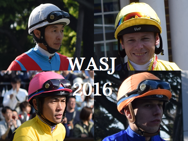 WASJ2016観戦ガイド : Nathanielの競馬ブログ WASJ2016観戦ガイド : Nathanielの競馬ブログ