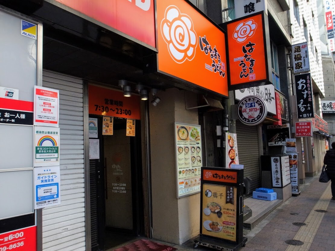 マンボな毎日 かけうどん はなまるうどん マンボな毎日 かけうどん はなまるうどん