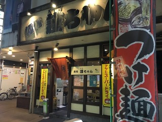 mendokorokinchan