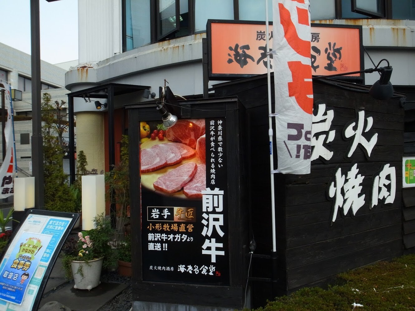 上ハラミランチ 海老名食堂 マンボな毎日
