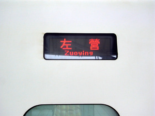 行先表示
