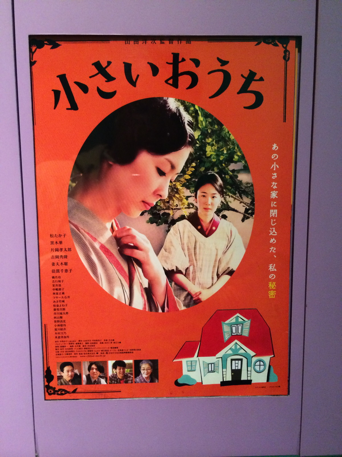 マンボな毎日 小さいおうち