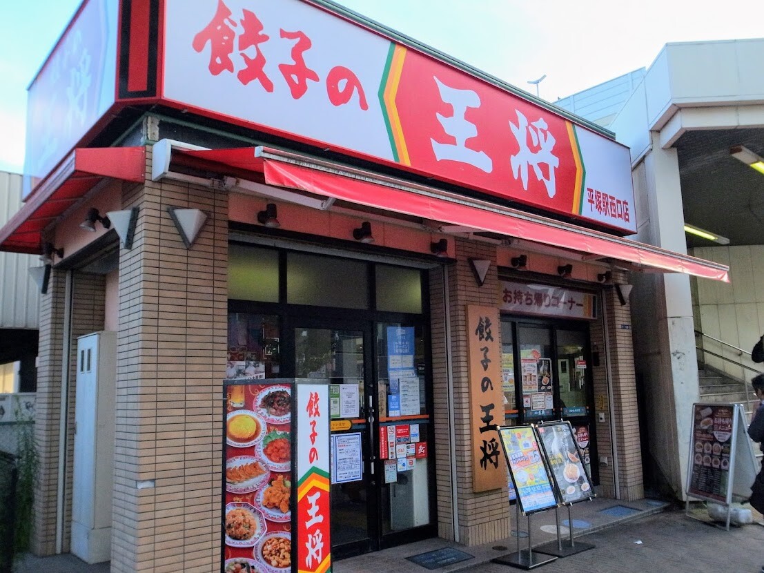 マンボな毎日 ぎょうざ 餃子の王将