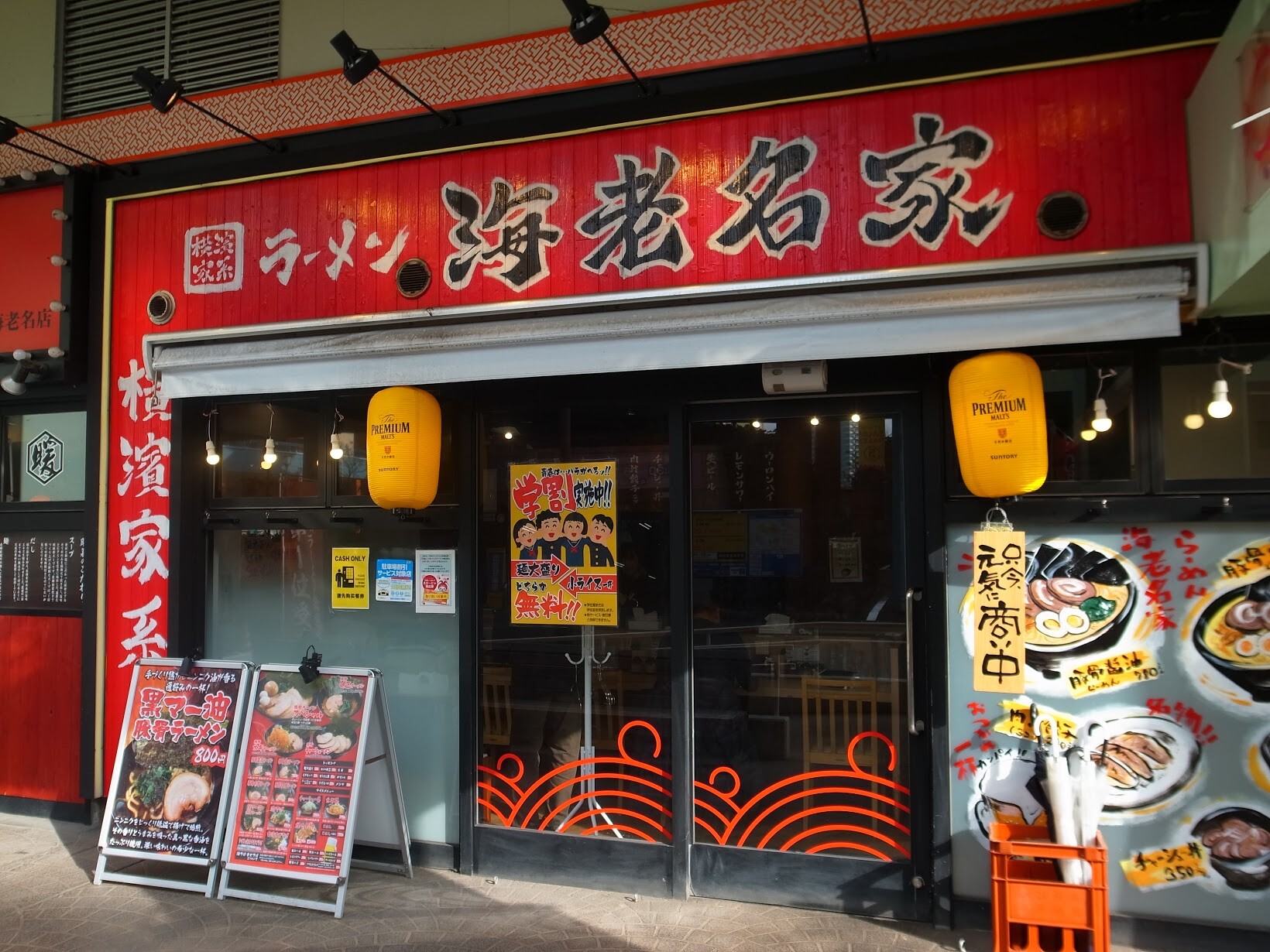 醤油ラーメン 海老名家 マンボな毎日