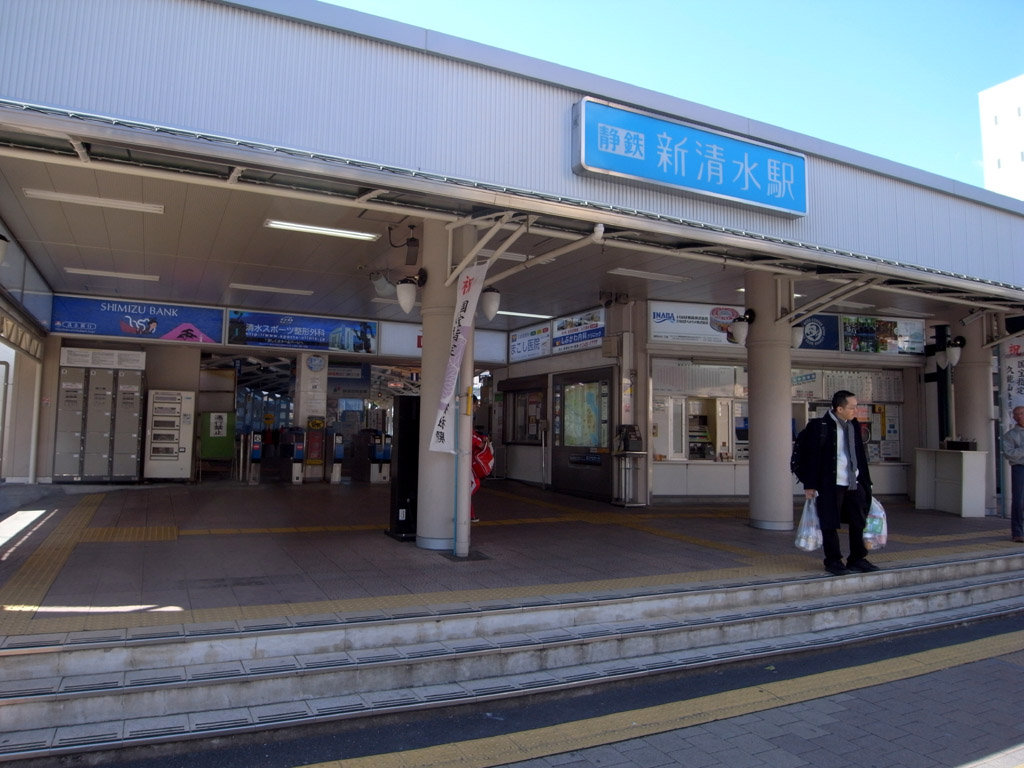 マンボな毎日静岡鉄道(新静岡～新清水)鉄道乗りつぶしの旅