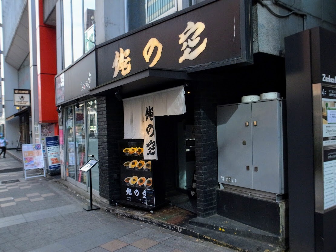 マンボな毎日 つけ麺 俺の空 マンボな毎日 つけ麺 俺の空