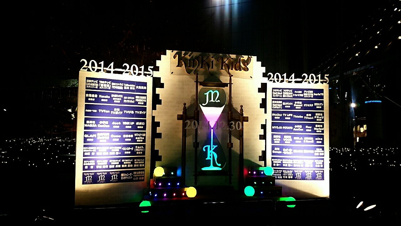 Kinki Kids Concert 14 15 Memories Moments 宴の痕
