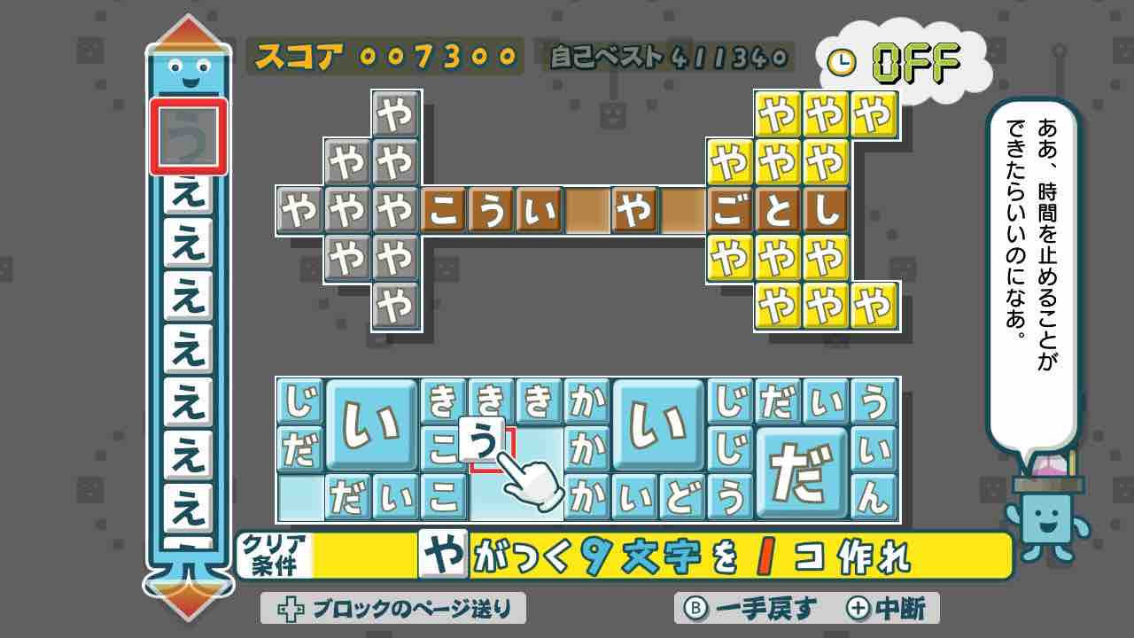 3 ゆみやのや もじぴったんアンコール攻略めも 3 ゆみやのや もじぴったんアンコール攻略めも