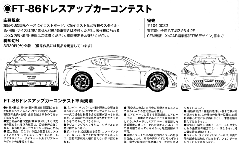 Ft 86を君の手でカスタマイズ 豆ブログ