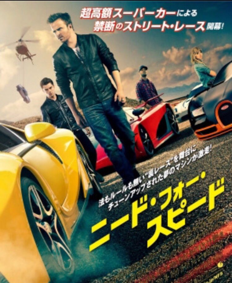 映画 ニード フォー スピード ロッドビルド 初心者ブログ 豆アジハンター